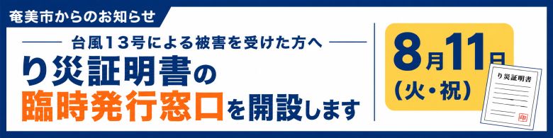 り災証明書臨時発行窓口開設