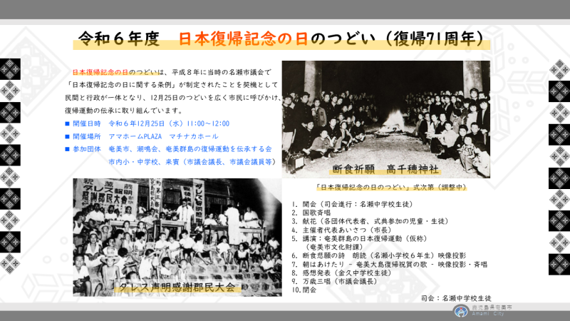 令和6年度日本復帰記念の日のつどい案内