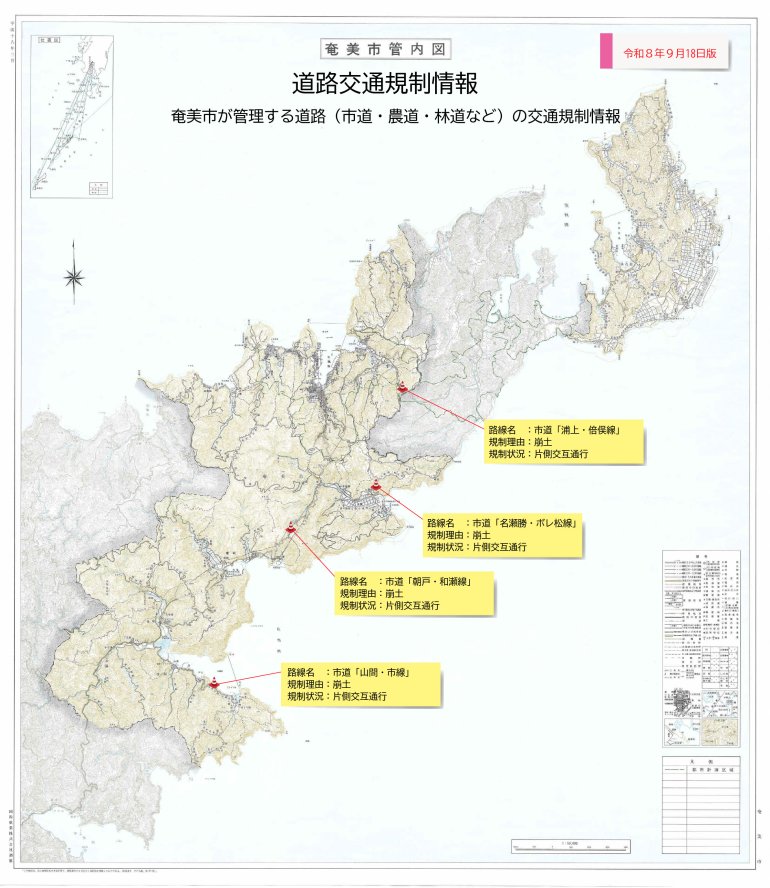 道路交通規制情報位置図R080918