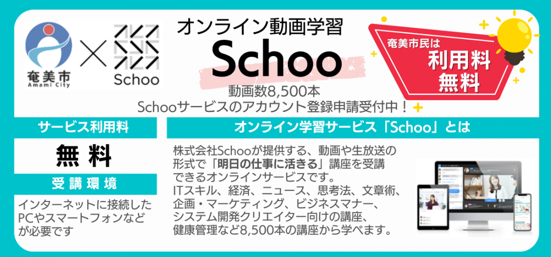 Schoo_banner