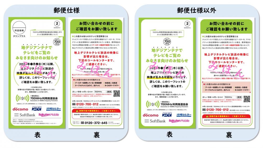 700MHz周知チラシ