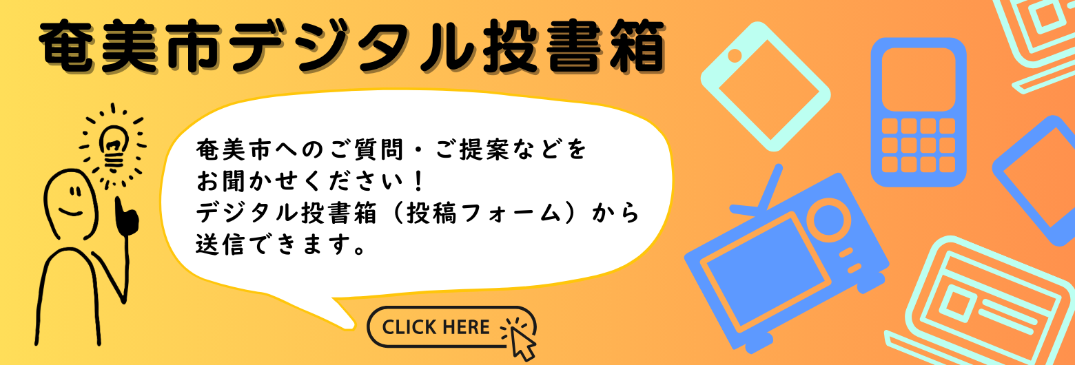 トップ画像：デジタル投書箱
