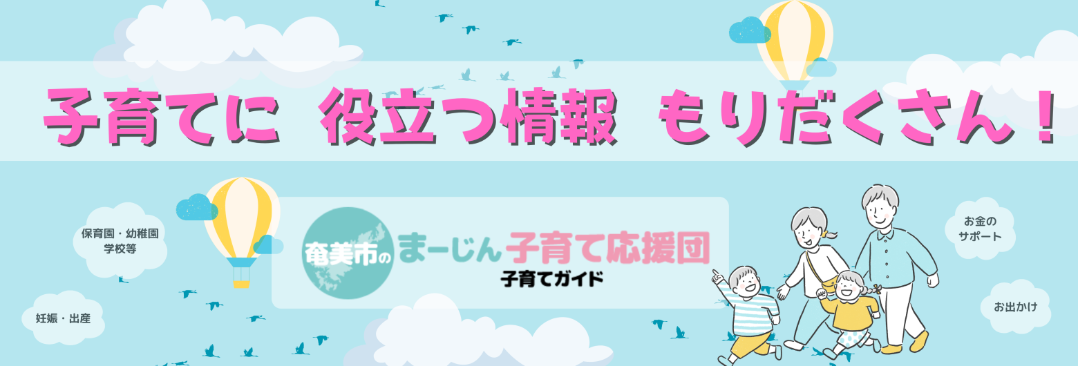 トップ画像（子育て支援）