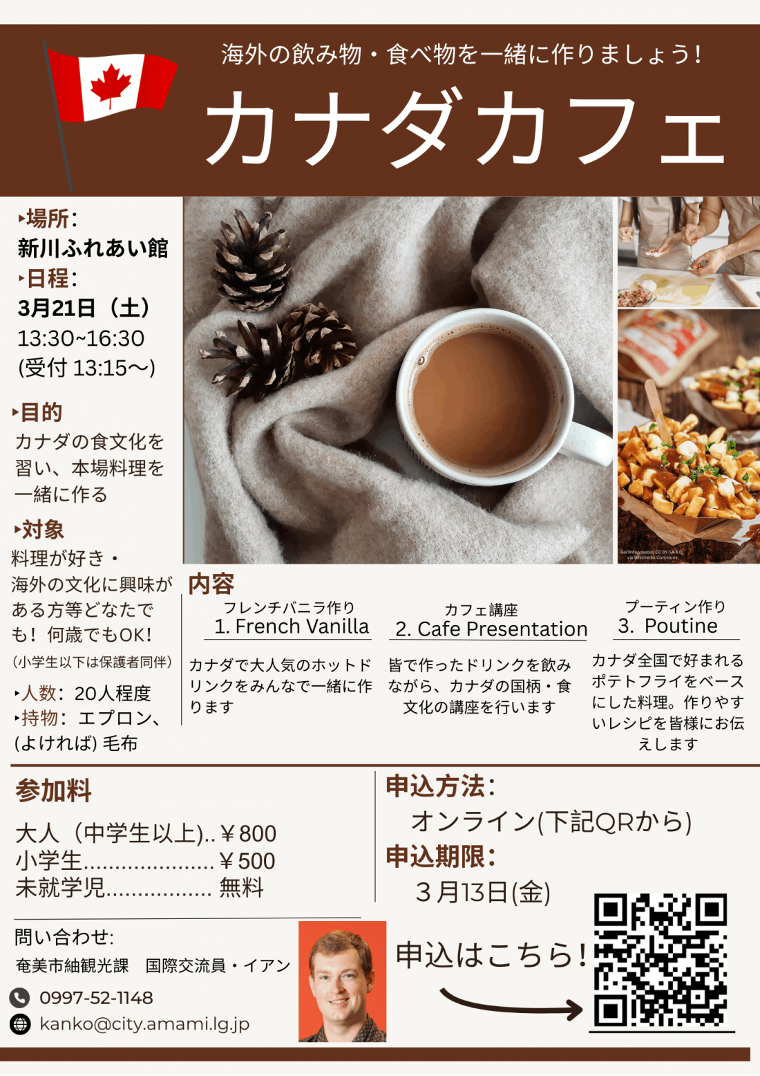 カナダカフェチラシ