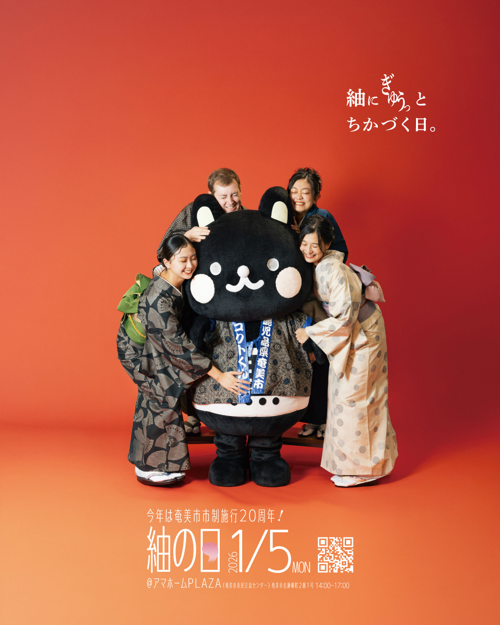 紬の日ポスター画像