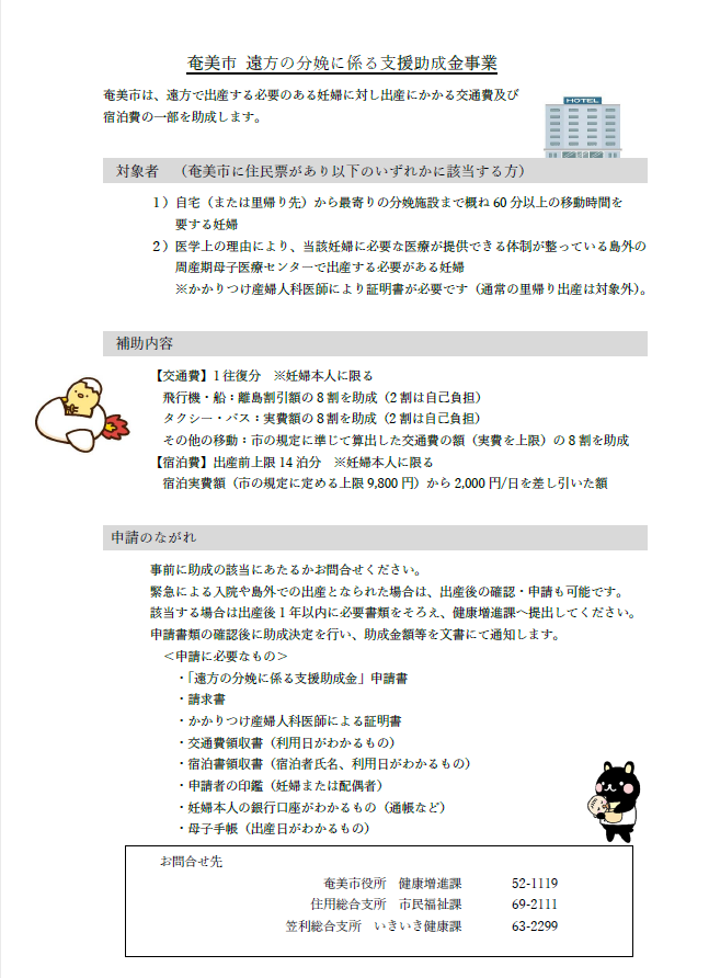 遠方の分娩に係る支援助成金交付事業