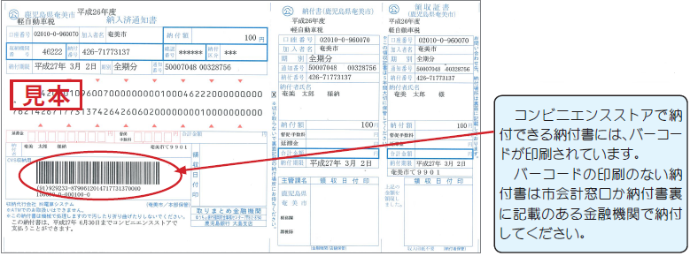 納付書素材