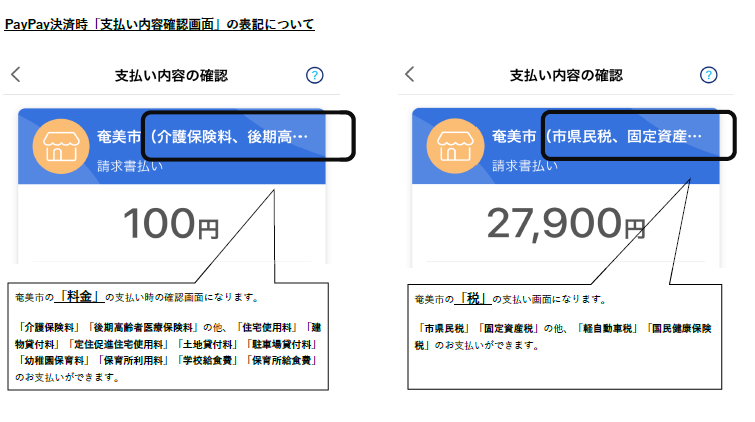 PayPay支払い画面注意