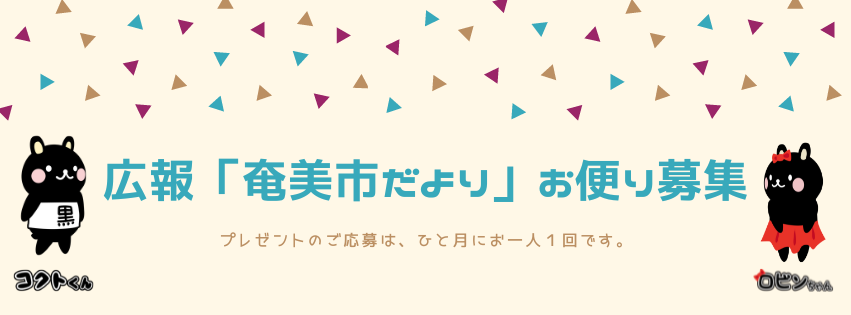 お便り募集のタイトル画像