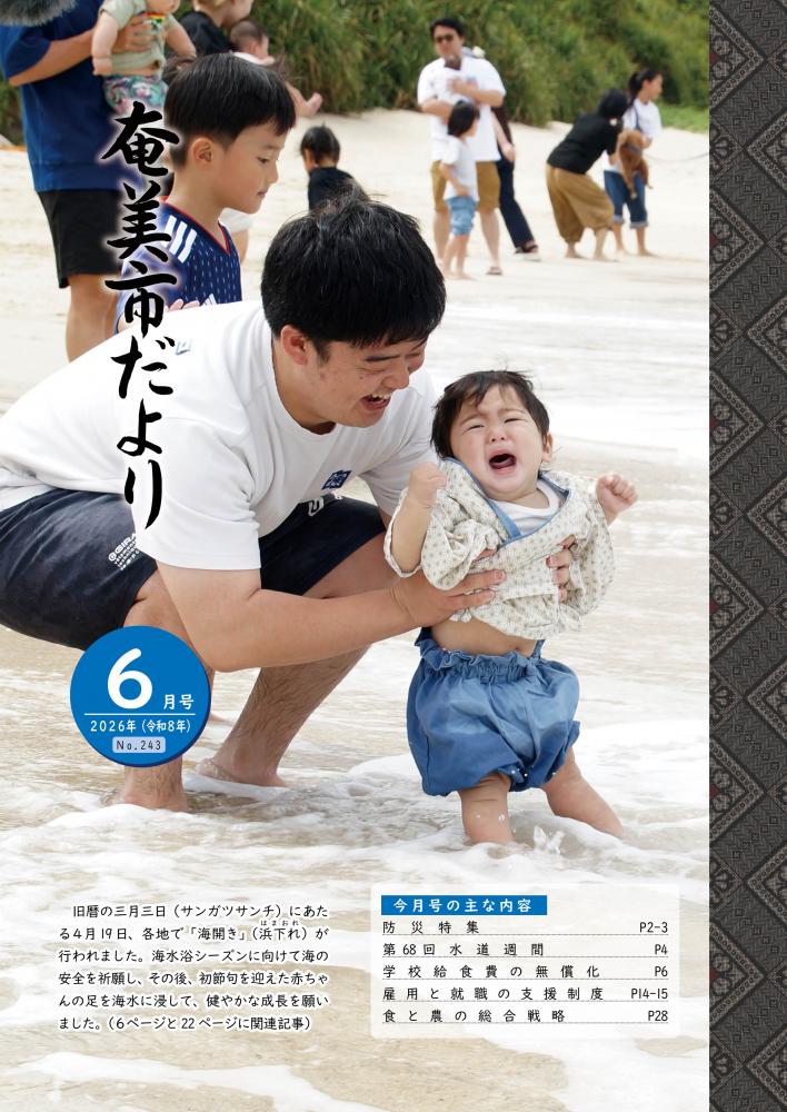 令和8年6月号奄美市だより表紙