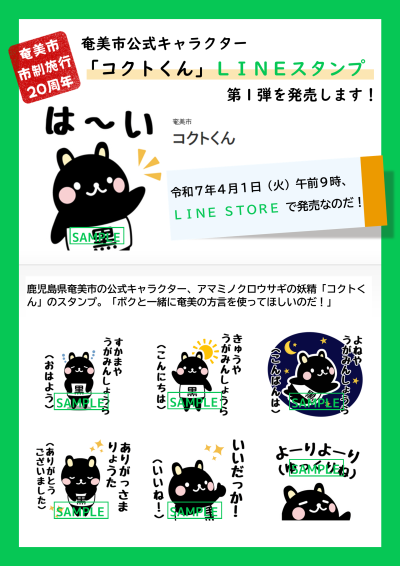 コクトくんLINEスタンプ第1弾発売