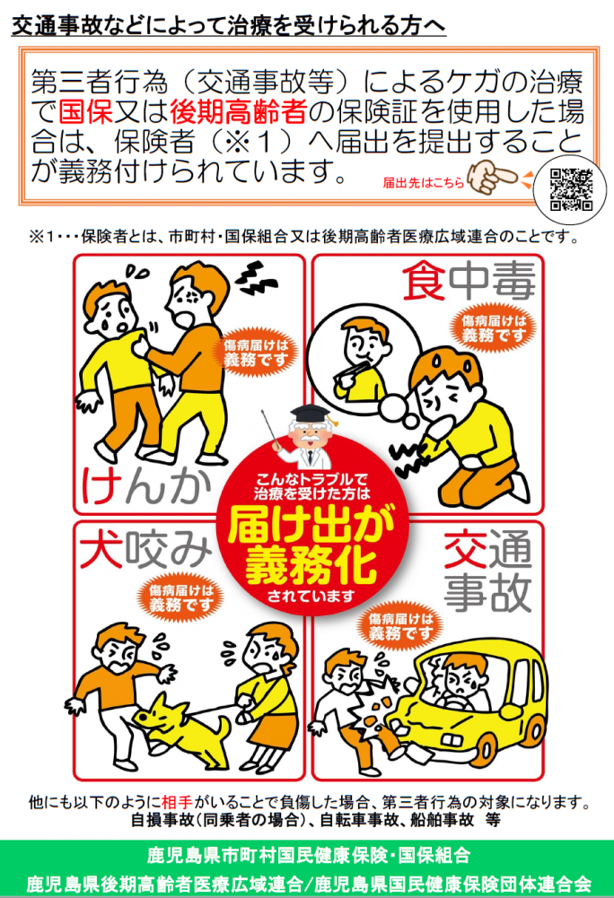 第三者行為による傷病届提出勧奨1