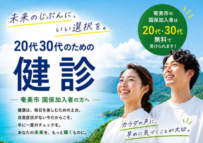 20代30代のためのポスター