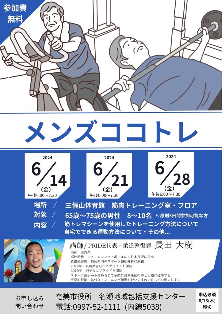 メンズココトレチラシ