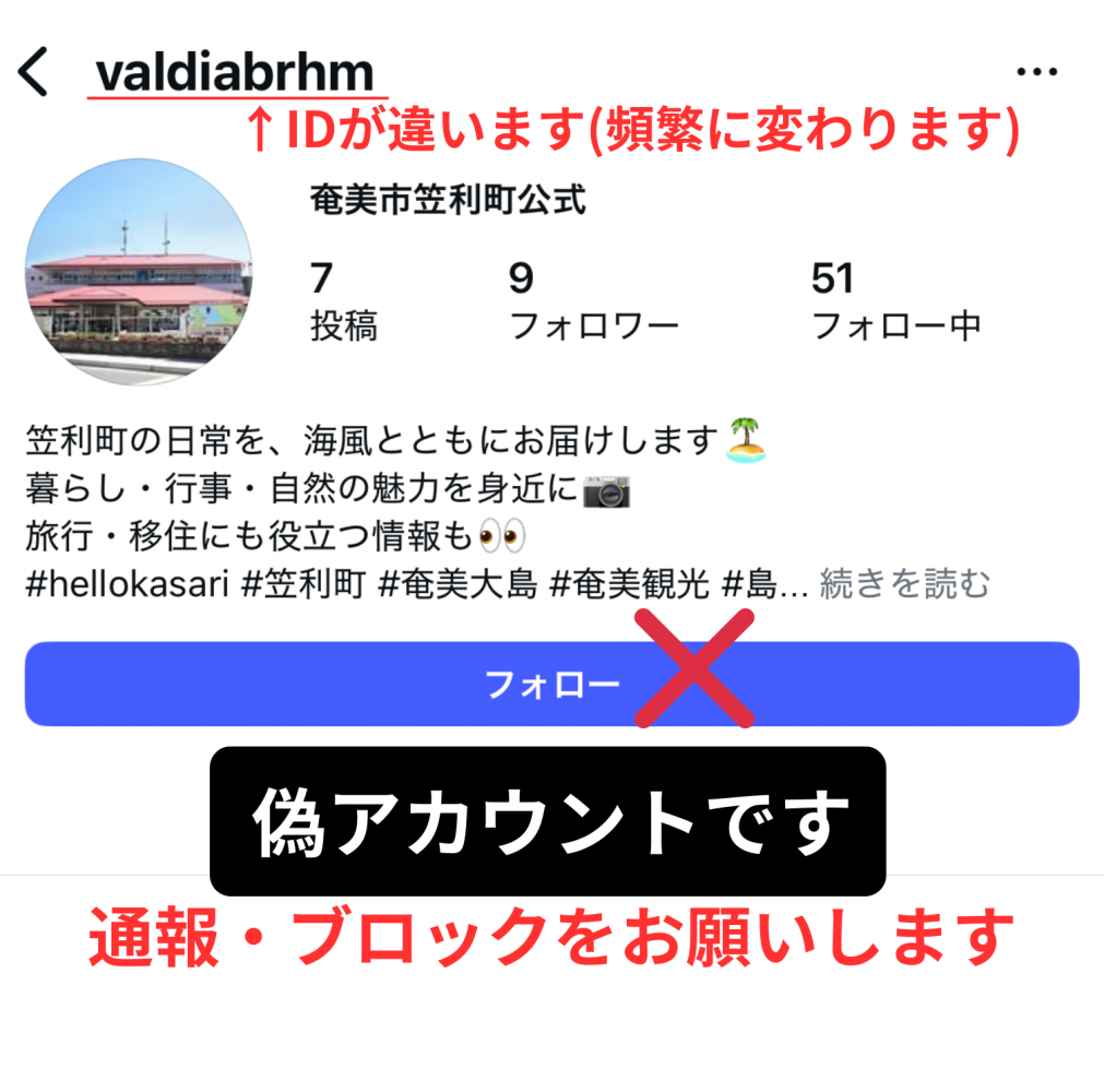 なりすましアカウント
