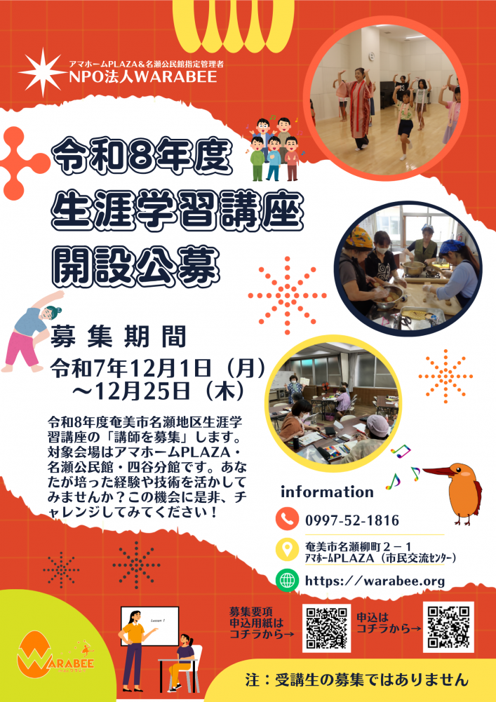 R8講座公募ポスター
