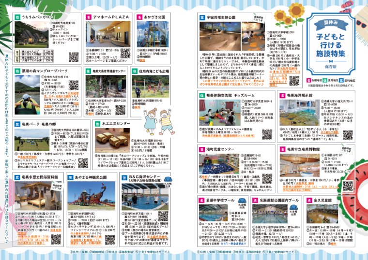 子どもといける公共施設特集