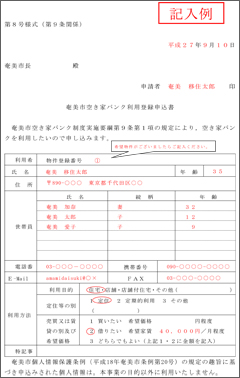 利用申し込み見本