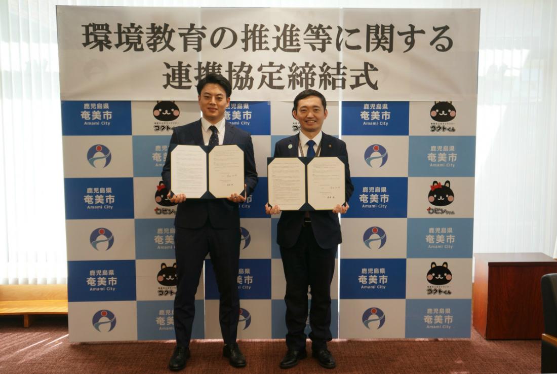 奄美市と奄美野生動物医学センターとの環境教育の推進等に関する連携協定