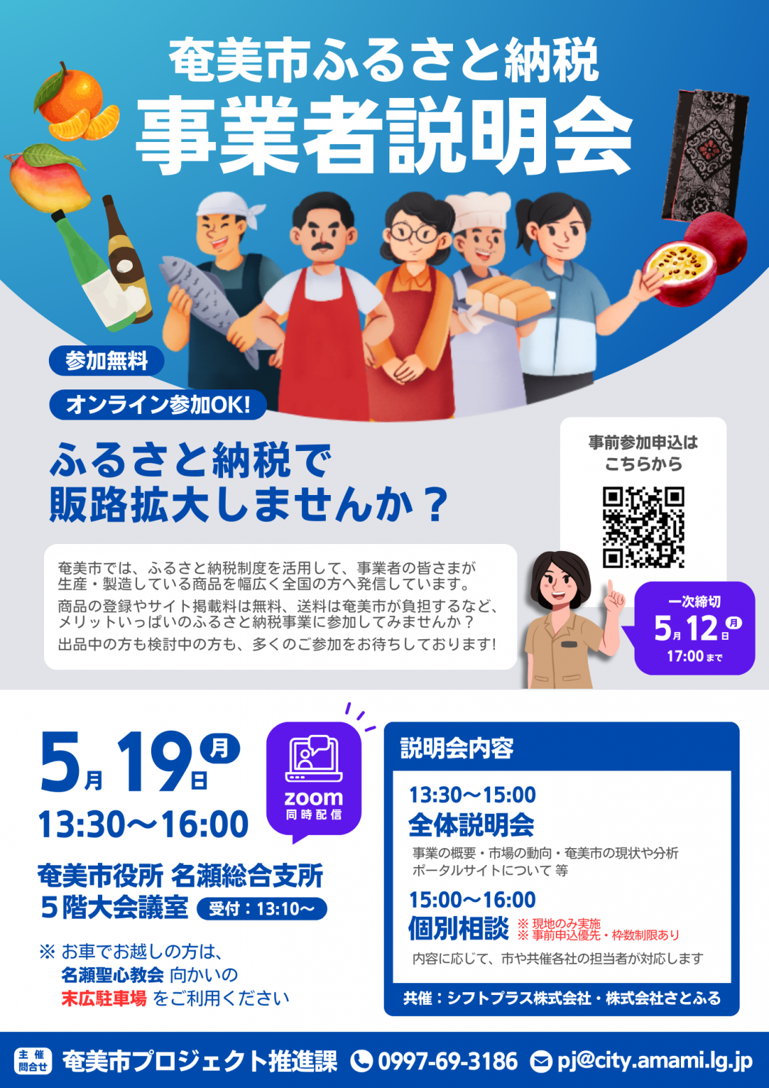 ふるさと納税事業者向け説明会