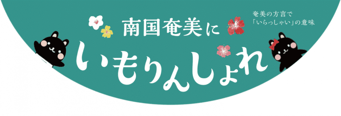 いもりんしょれ