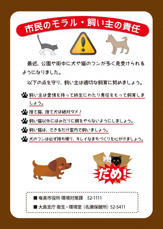 ペット飼育マナー啓発チラシ1