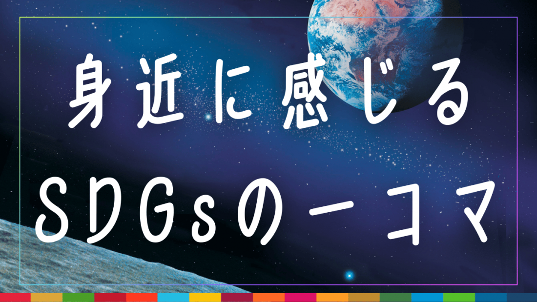 一コマ
