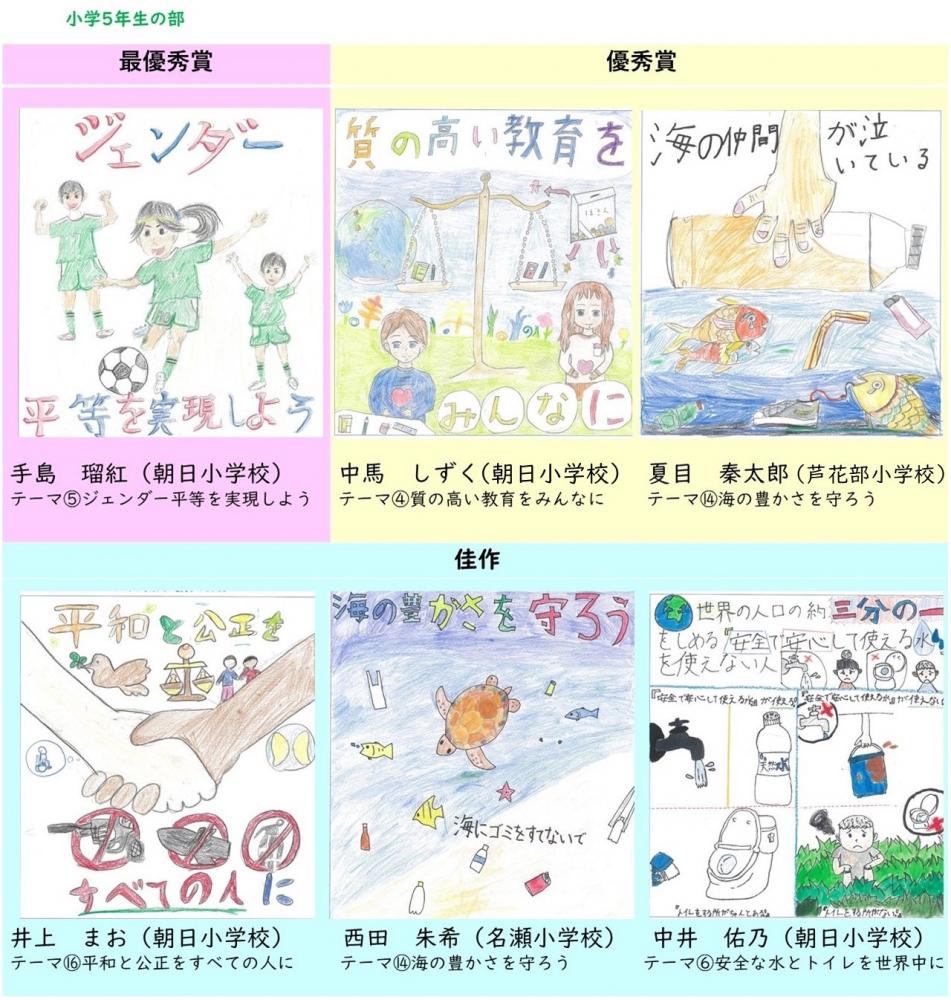 小学5年