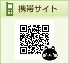 携帯サイト