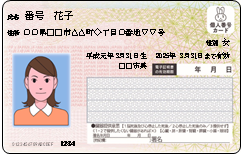マイナンバーカードサンプル表