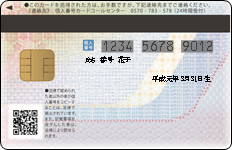 マイナンバーカードサンプル裏
