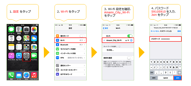 Wi-Fi設定手順
