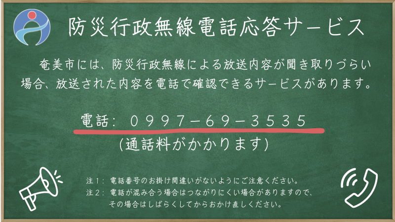 防災行政無線電話応答サービス案内