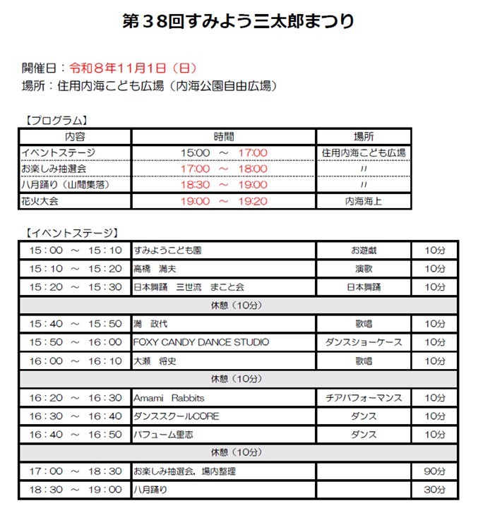 第38回三太郎まつりプログラム