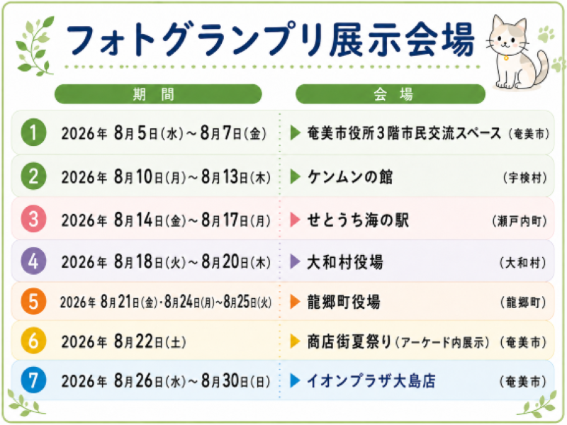 予定表