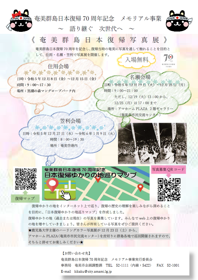 日本復帰写真展