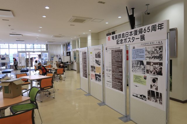 日本復帰65周年記念ポスター展2