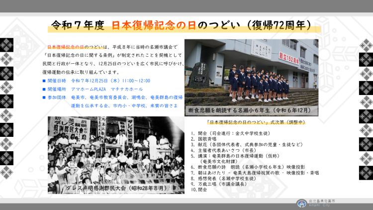 令和7年日本復帰記念の日のつどい案内
