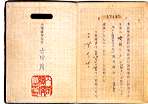 身分証明書（日本政府発行）