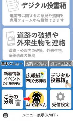 AIコクトくん案内