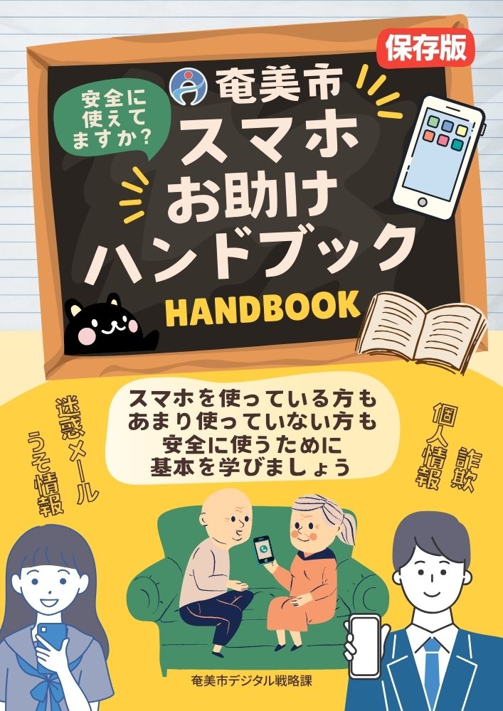 スマホお助けハンドブック表紙