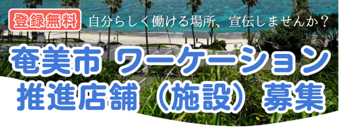 ワーケション推進用画像1