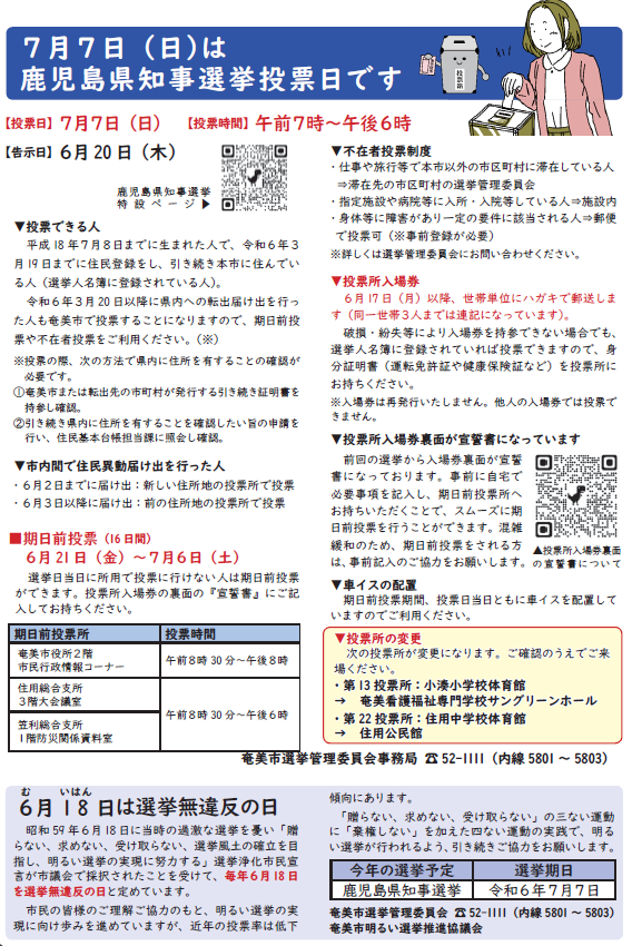 選挙