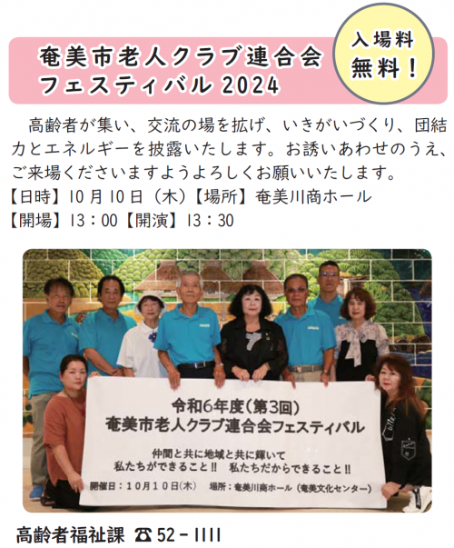 1010老人クラブフェスティバル