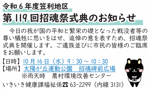 1016招魂祭式典