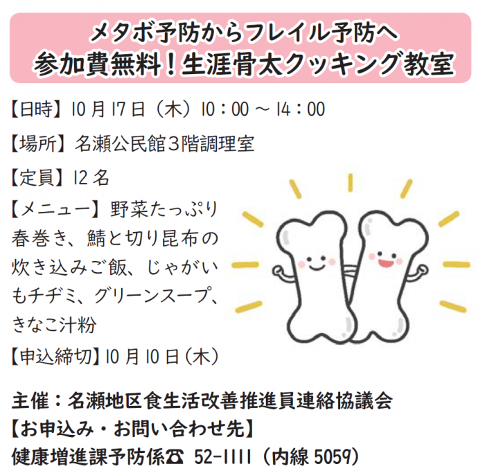1017ほねぶと