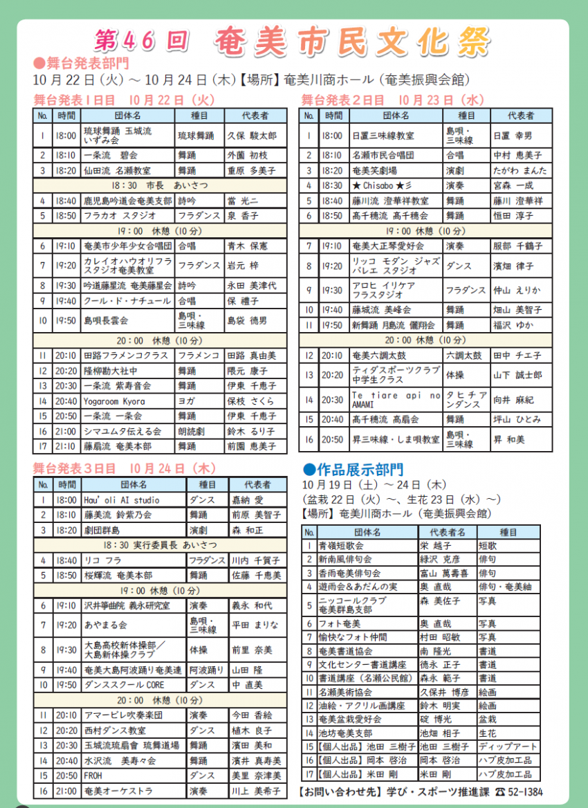 1019siminbunkasai