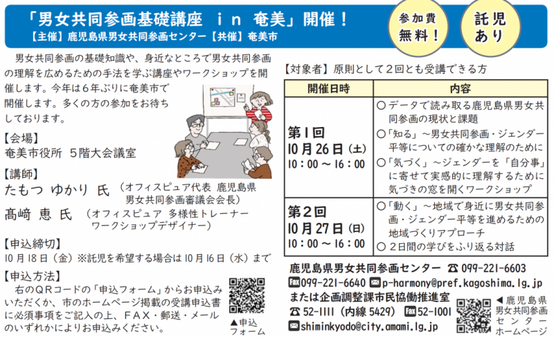 1026男女共同参画