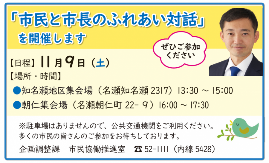 11月9日市民と市長のふれあい対話