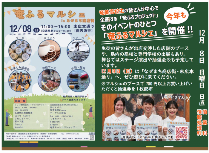 奄ふるマルシェ12月8日